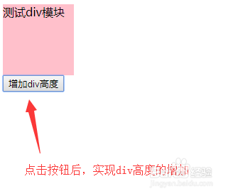 jquery怎么增加div高度?