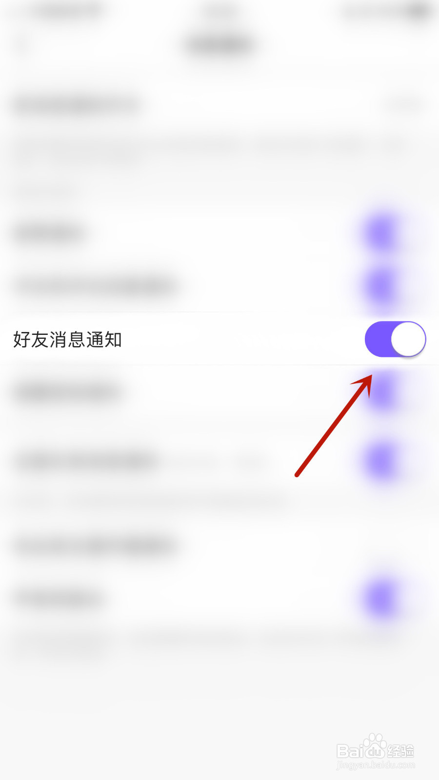 蜜逗语音怎么开启好友消息通知