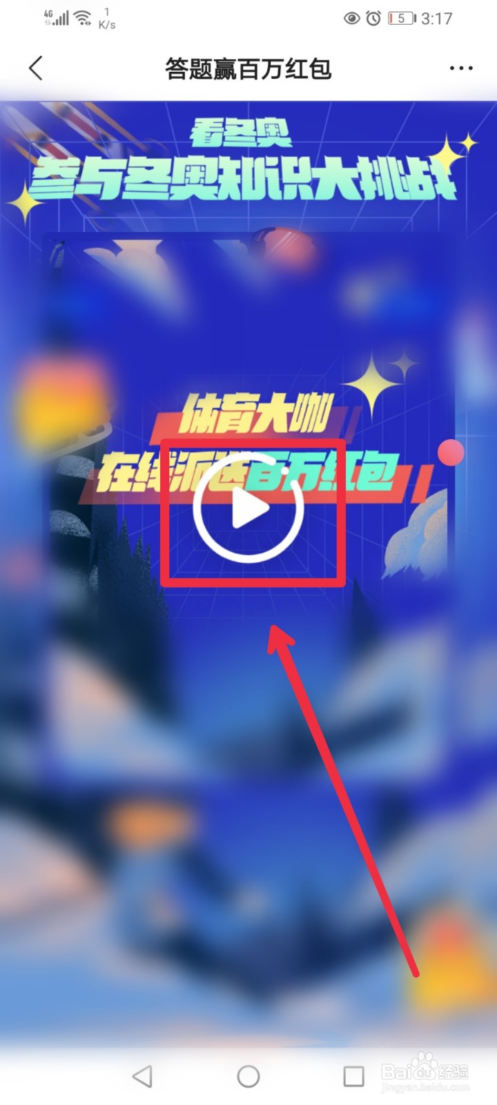 怎么参与腾讯新闻APP冬奥知识大挑战活动?