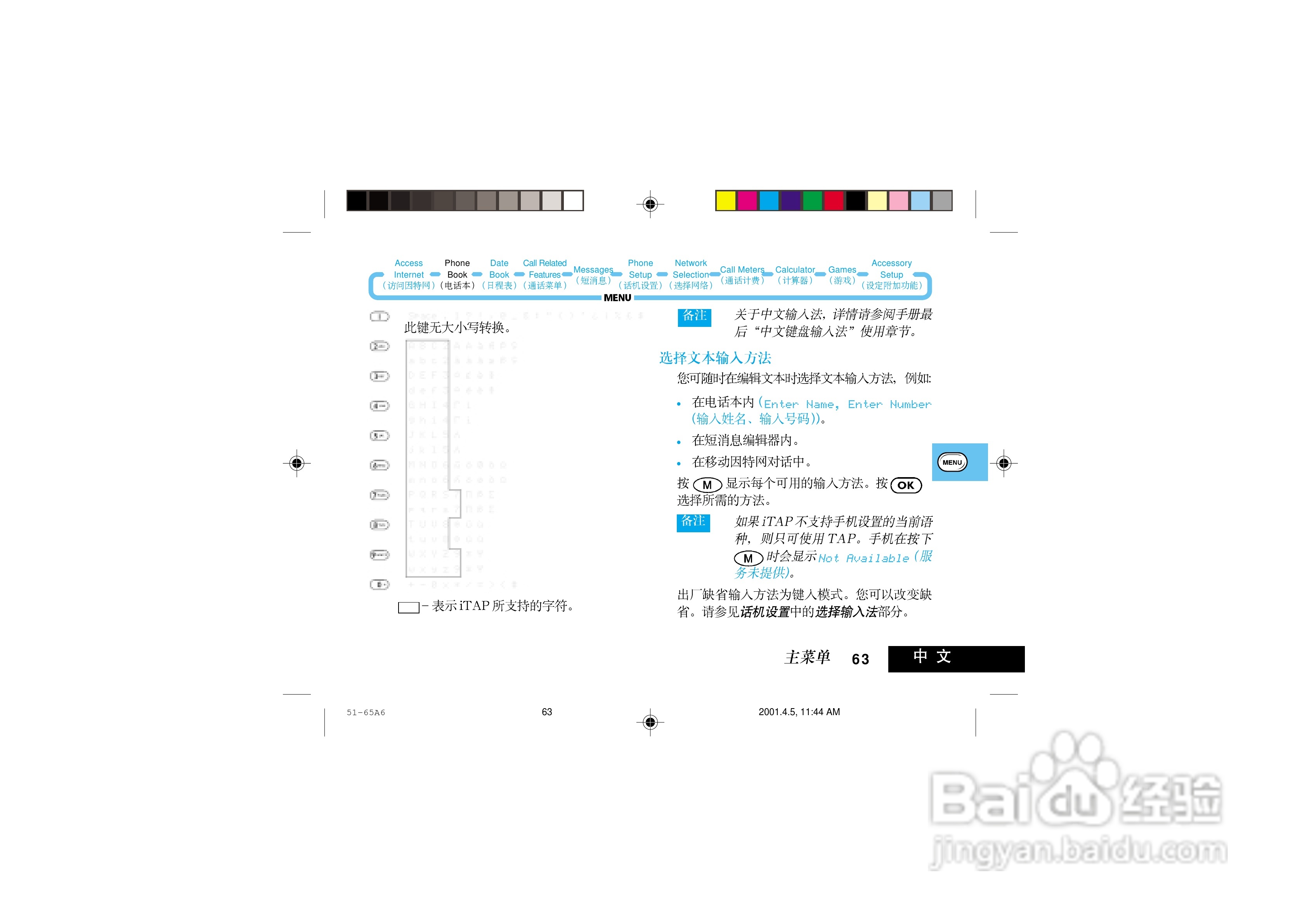 摩托罗拉P7789手机使用说明书:[8]