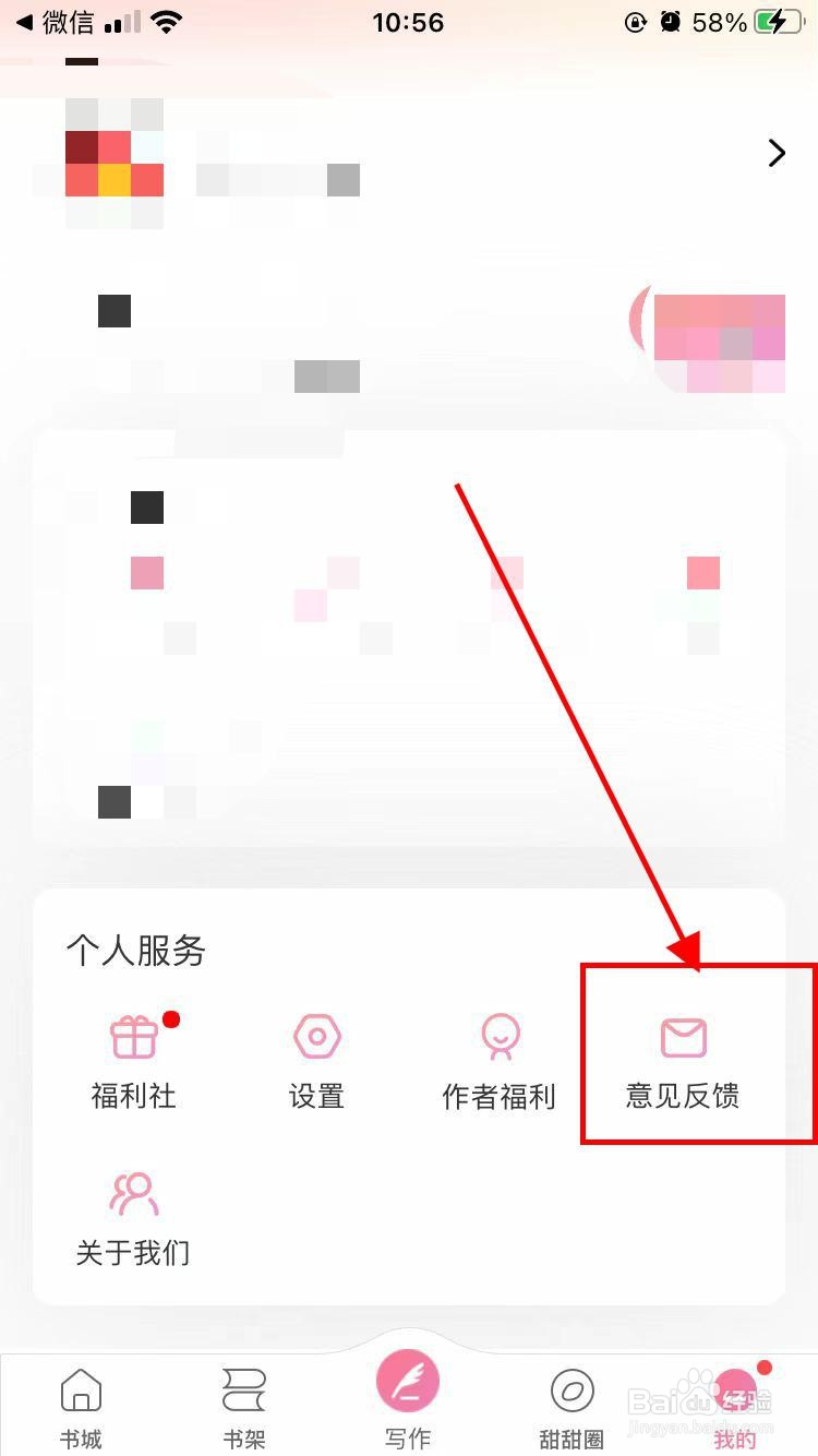 翻糖小说app软件如何进行意见反馈