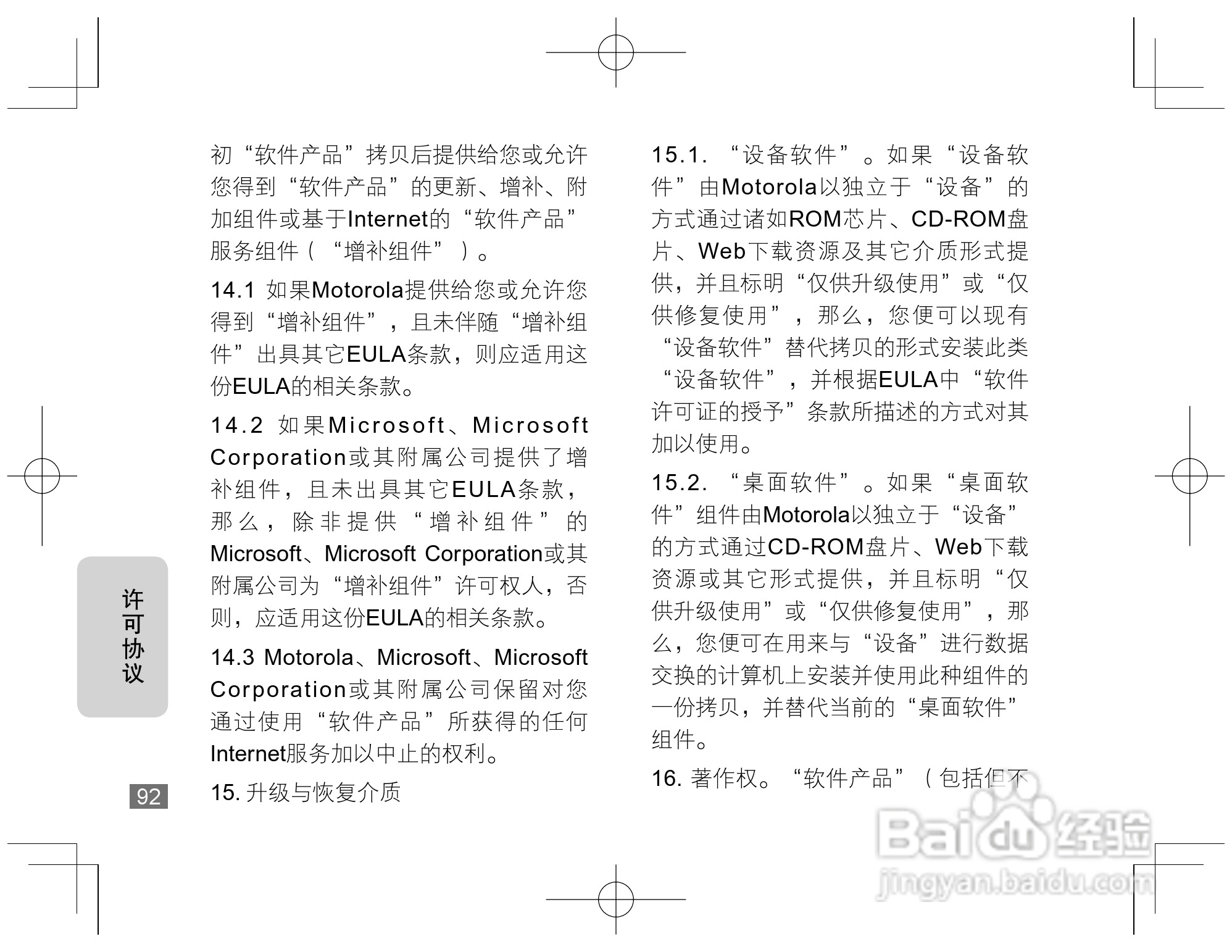 摩托罗拉Q8手机使用说明书:[10]