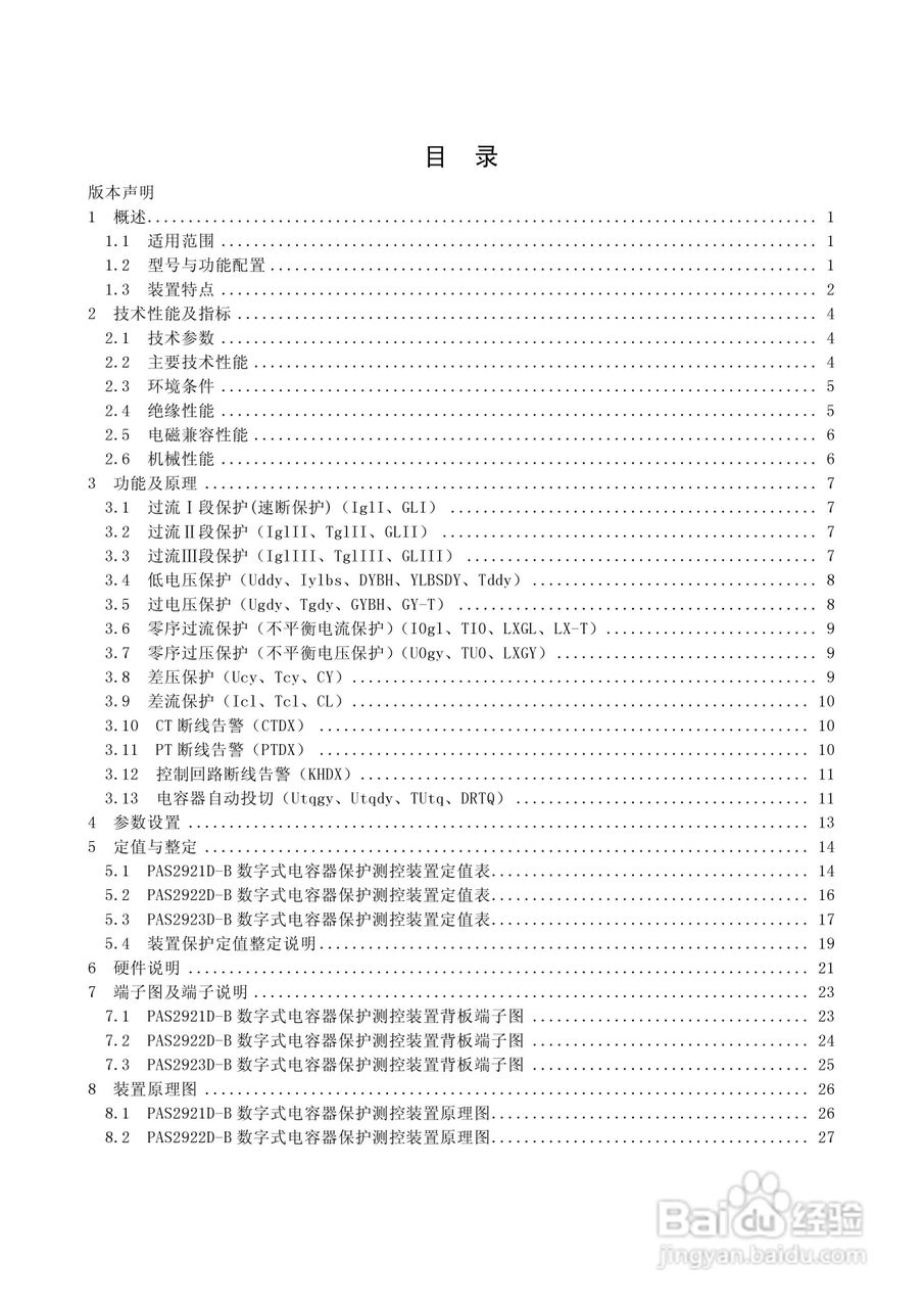 PAS2920D-B数字式电容器保护测控装置技术说明书:[1]