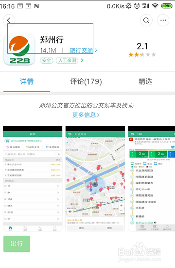 郑州市怎么查看公交实时位置或实时到站信息