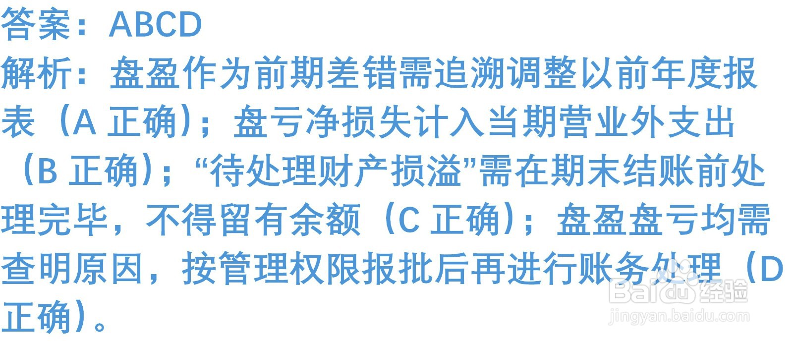初级会计知识练习题：固定资产清查（含解析）