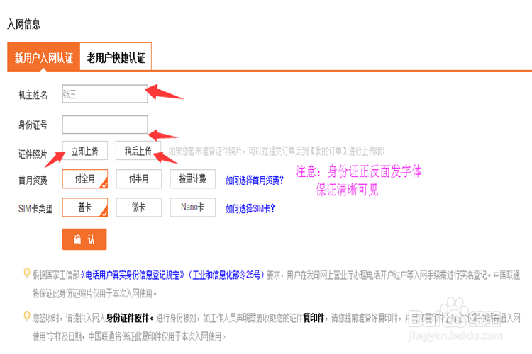 如何网上办理联通最低8元的全国自由组合套餐
