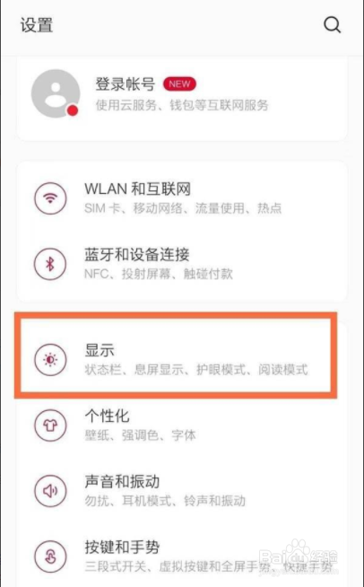 一加怎么调整字体大小