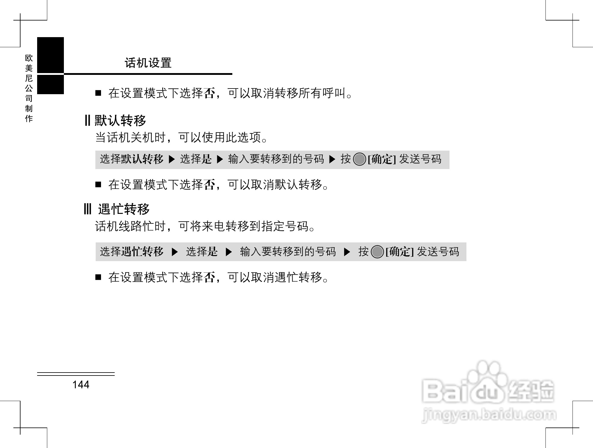 摩托罗拉K2手机使用说明书:[15]