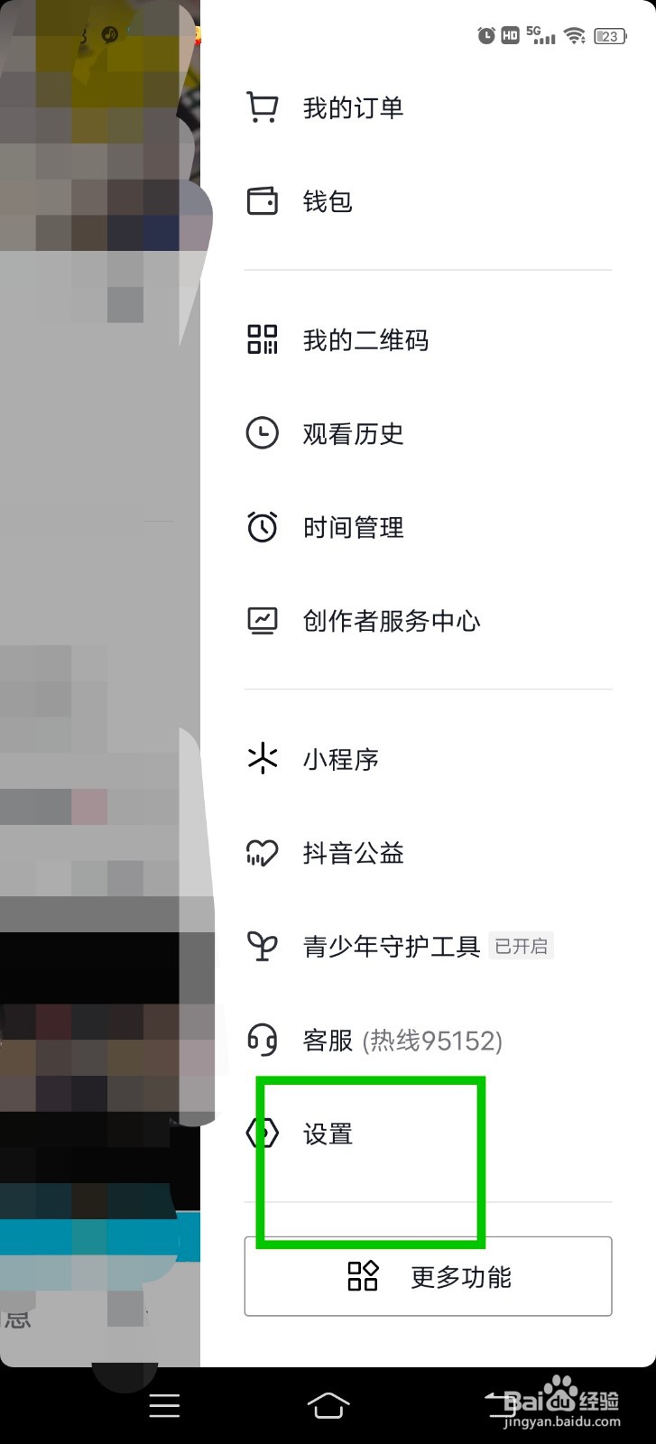 抖音怎么开启护眼模式