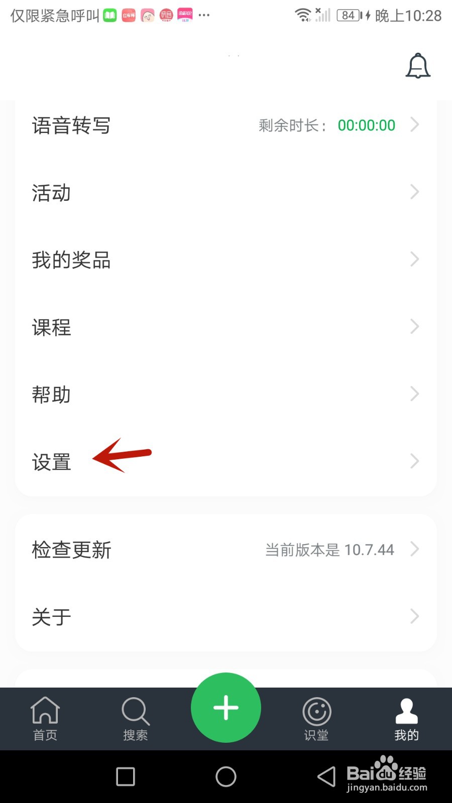 怎么为印象笔记新笔记添加地点