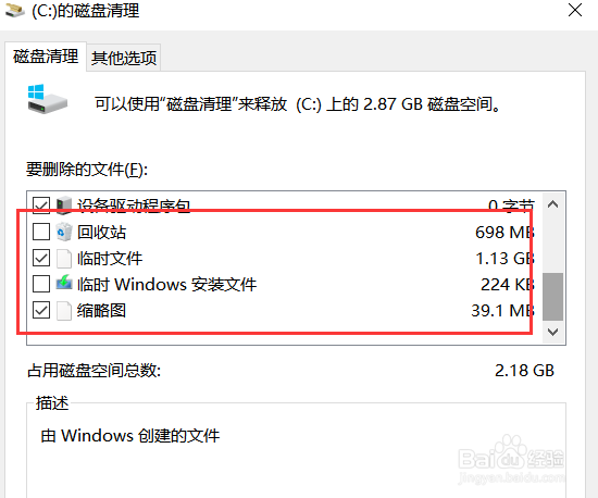 如何清理windows 系统 C盘的垃圾