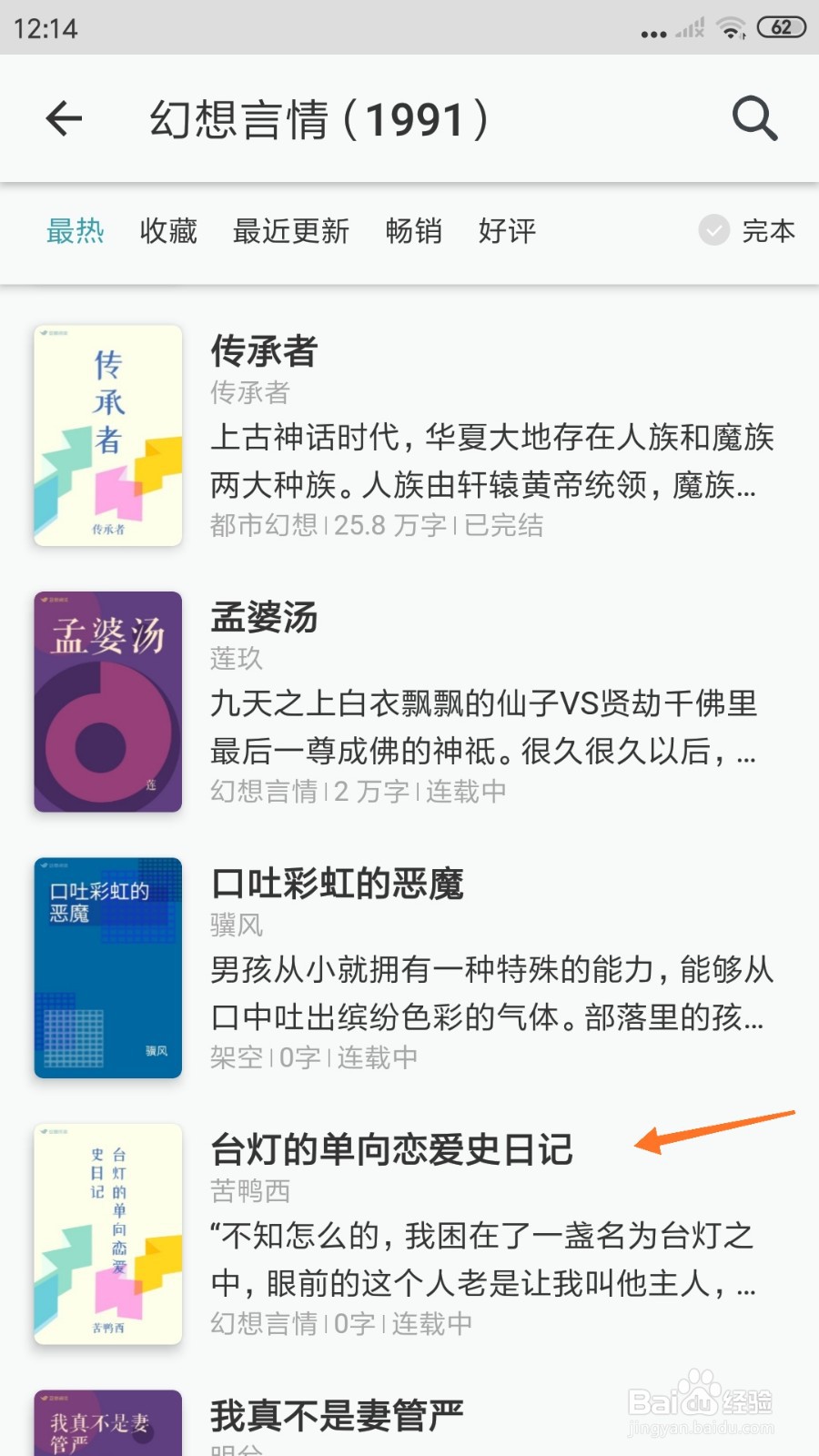 豆瓣阅读中如何查看台灯的单向恋爱史日记