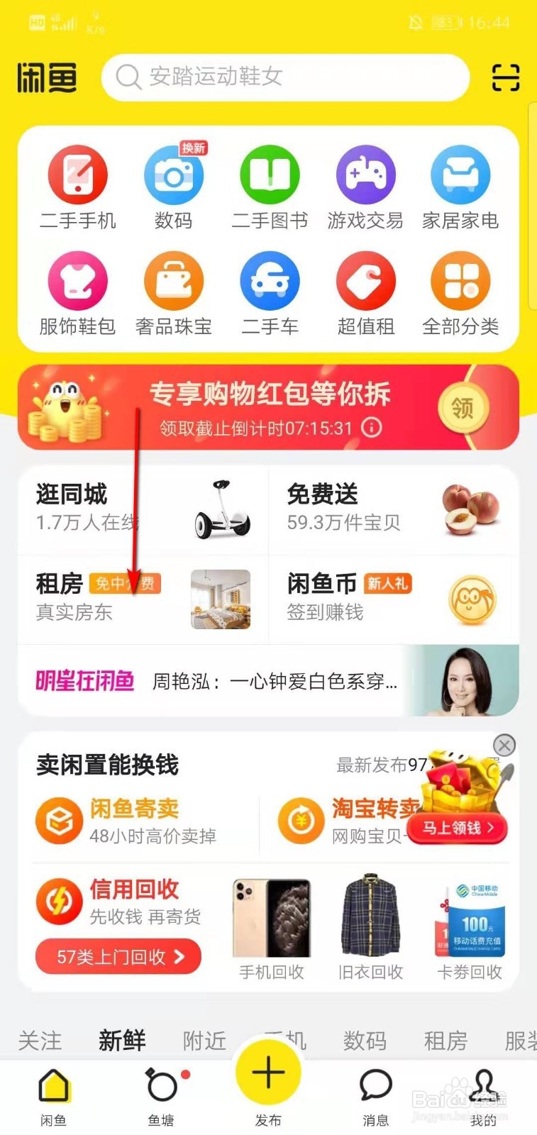 如何在闲鱼上租房？