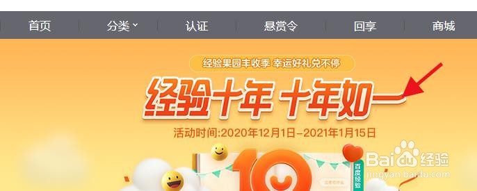 百度经验十周年活动怎么玩#校园分享#