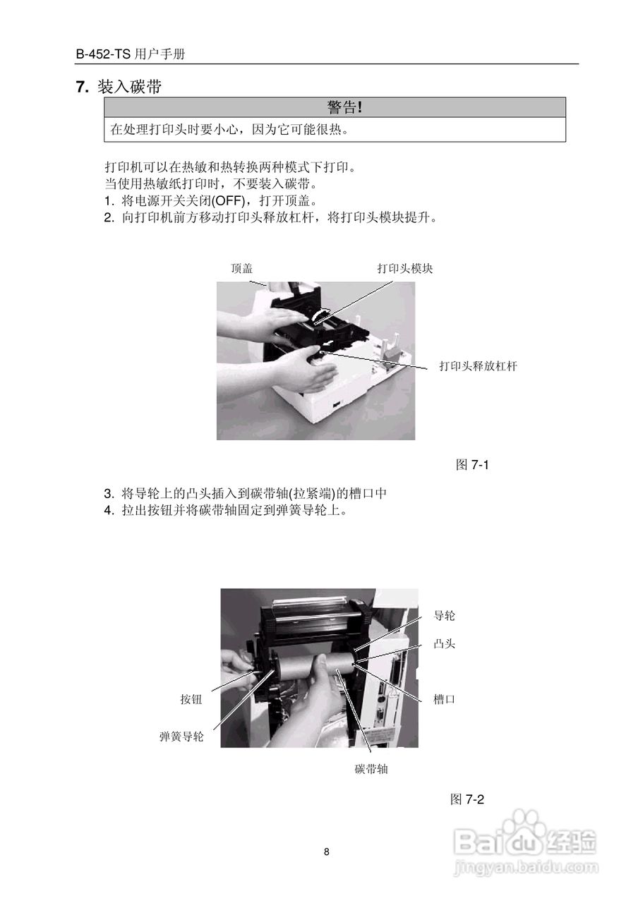 TEC B-452-TS热转印打印机用户手册:[2]