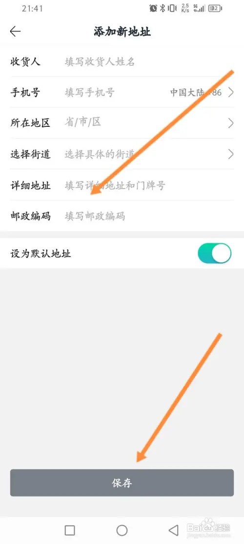 摩点app怎么新建收货地址