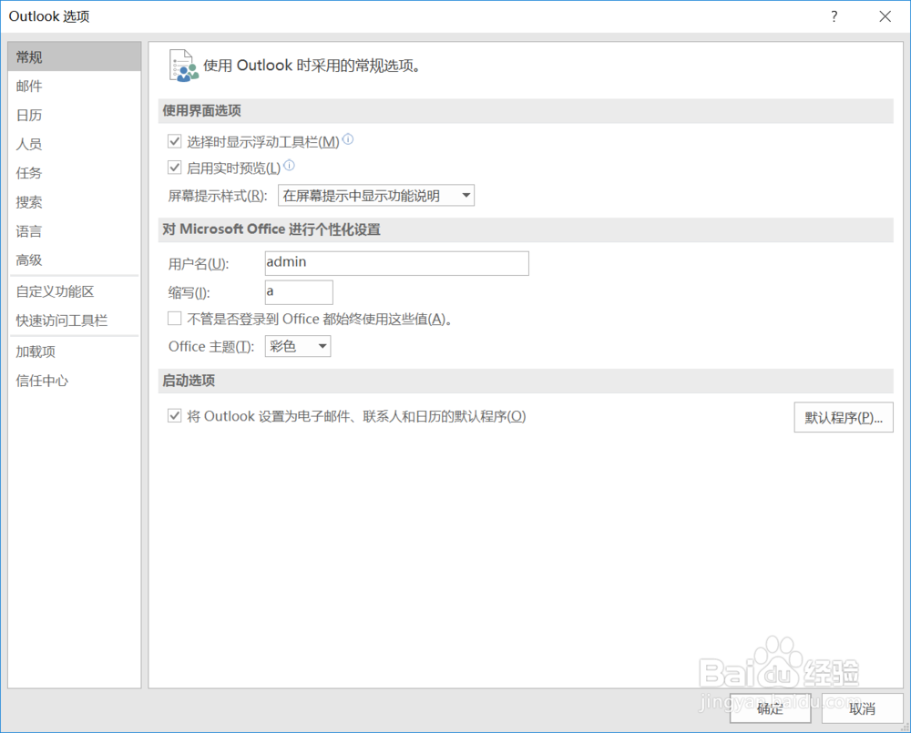 怎么设置outlook2010邮件签名