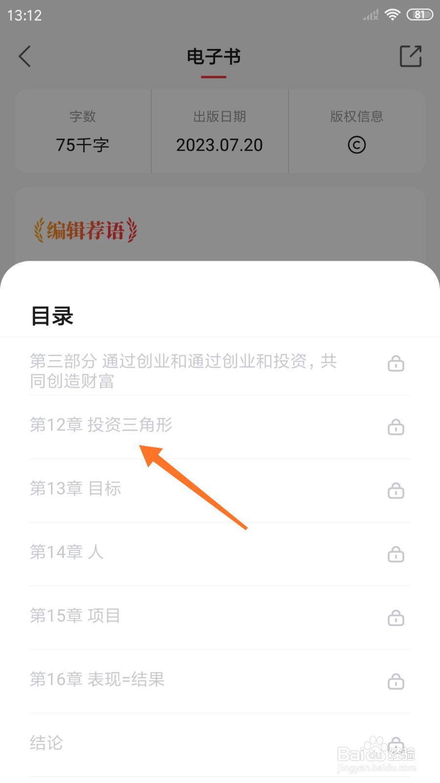 中信书院中如何查看投资三角形