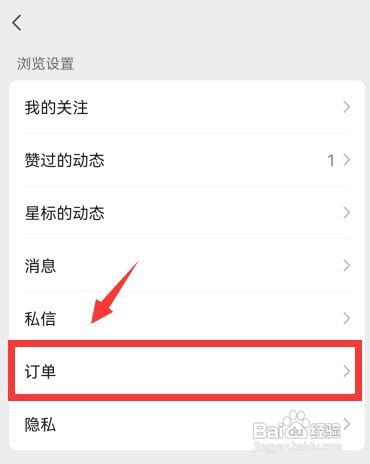 微信视频号怎么查看订单