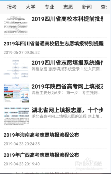 高考填报志愿的方法