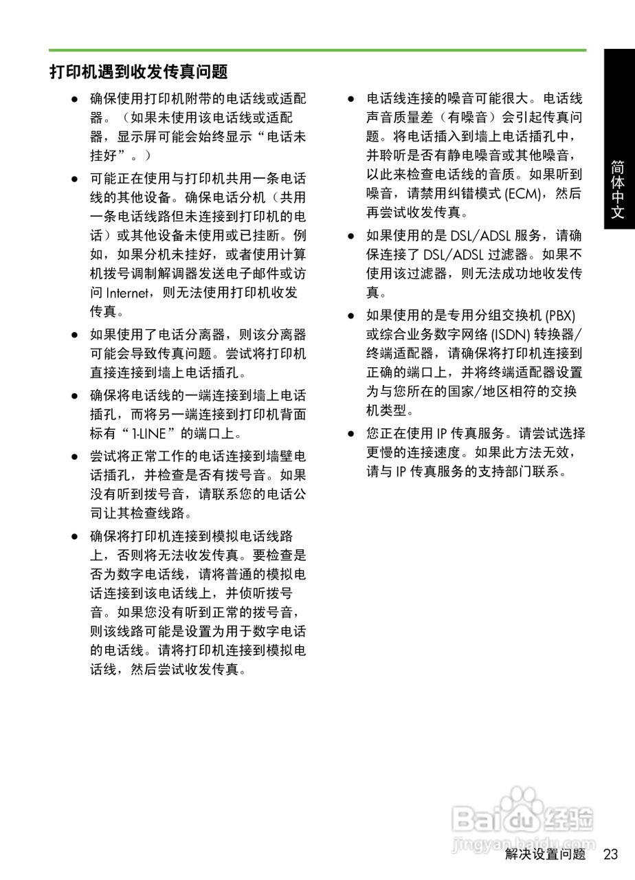 HP OFFICEJET PRO 8500A喷墨多功能一体机使用入门说明:[3]