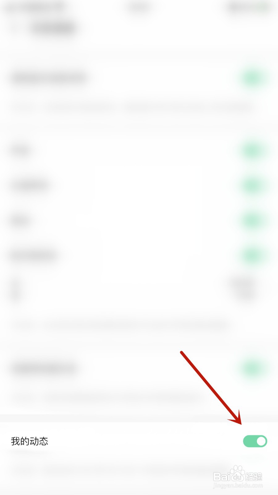 如何关闭给麦我的动态通知