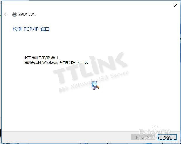 TTLINK TT-168L系列打印机添加步骤Windows 10版