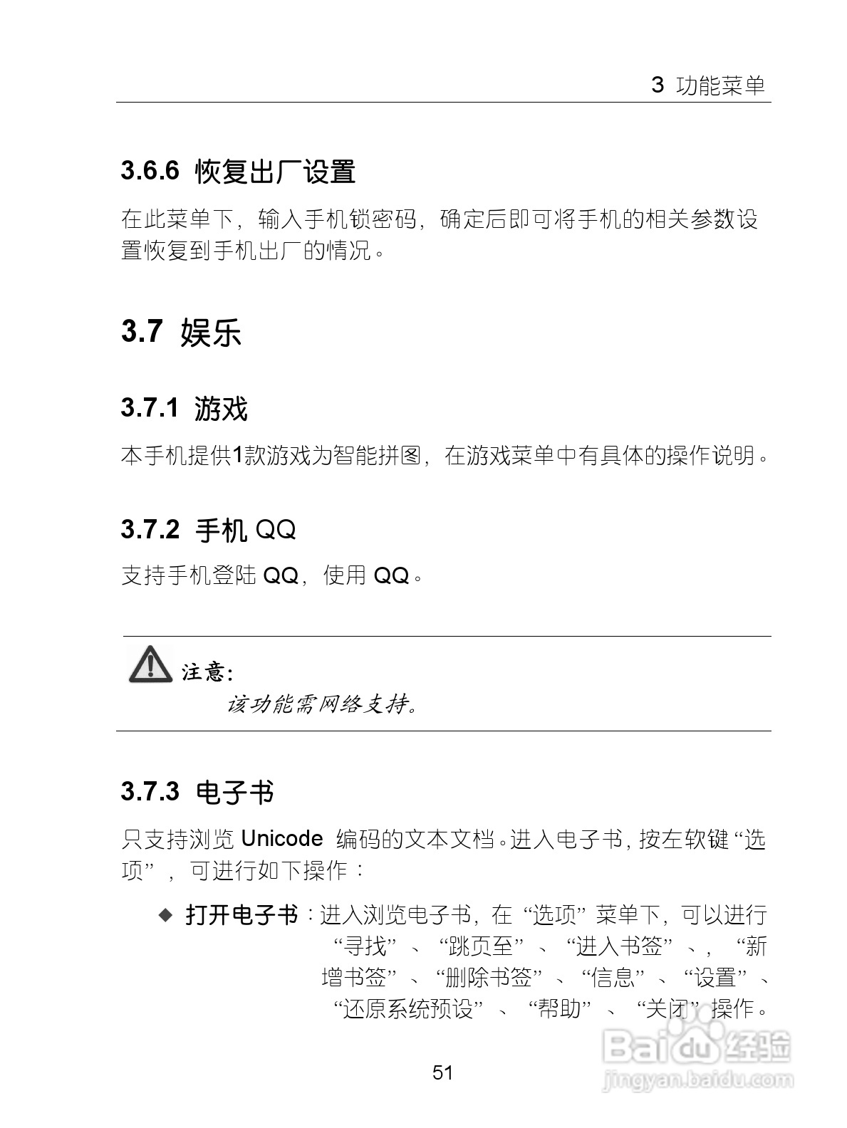 中兴手机i626型使用说明书:[7]