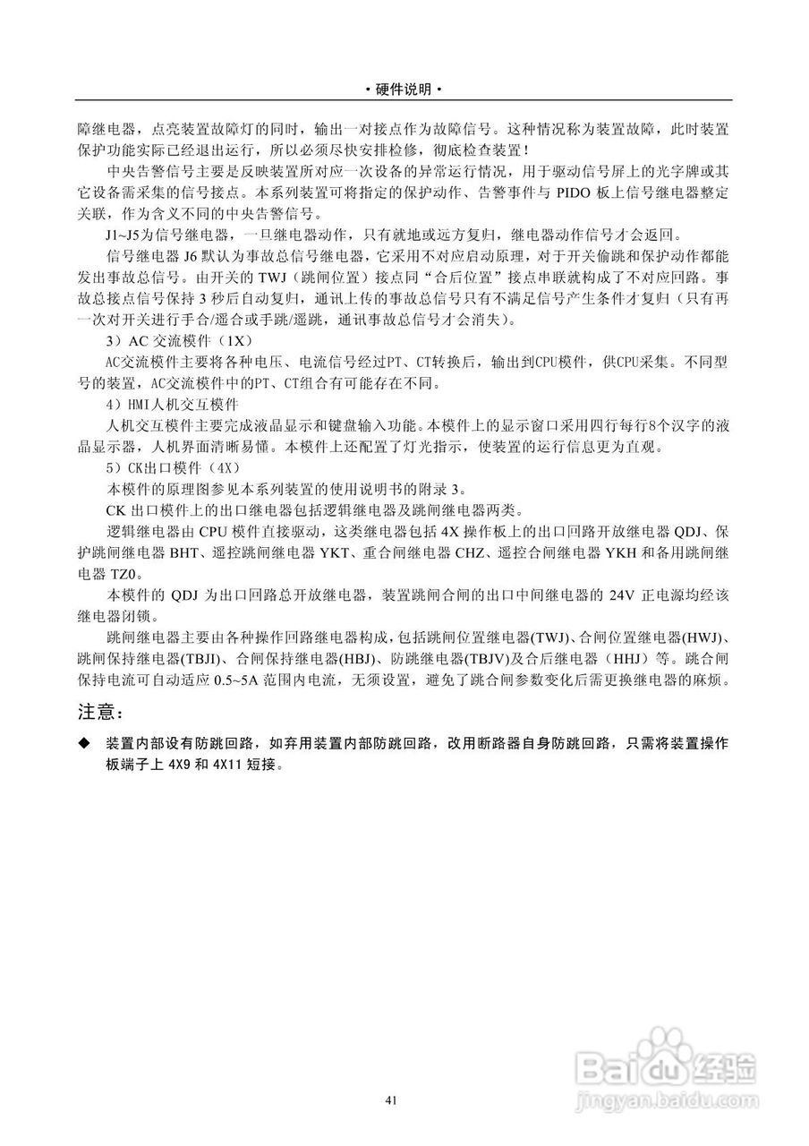 安能PAS2916D数字式线路保护测控装置技术说明书:[5]
