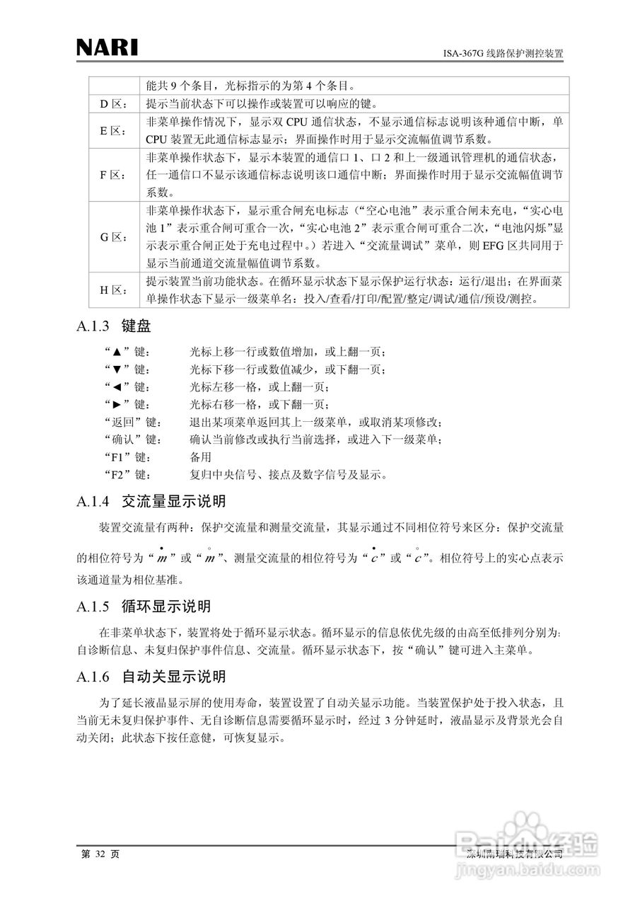 南瑞ISA-367G线路保护测控装置技术说明书:[4]