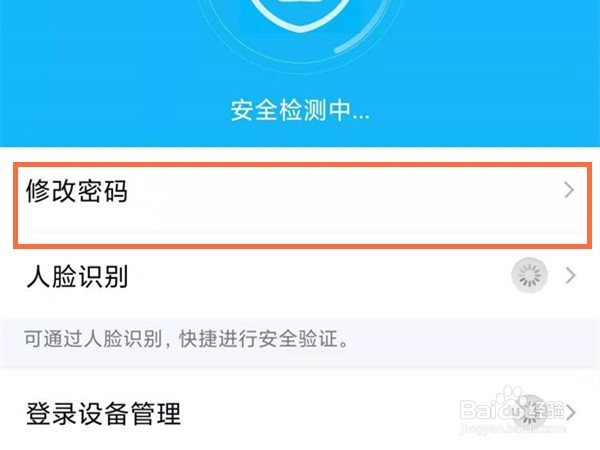 手机qq如何改密码