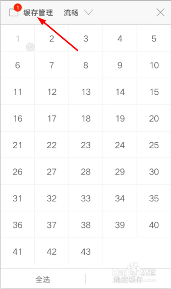 爱艺奇艺如何缓存视频