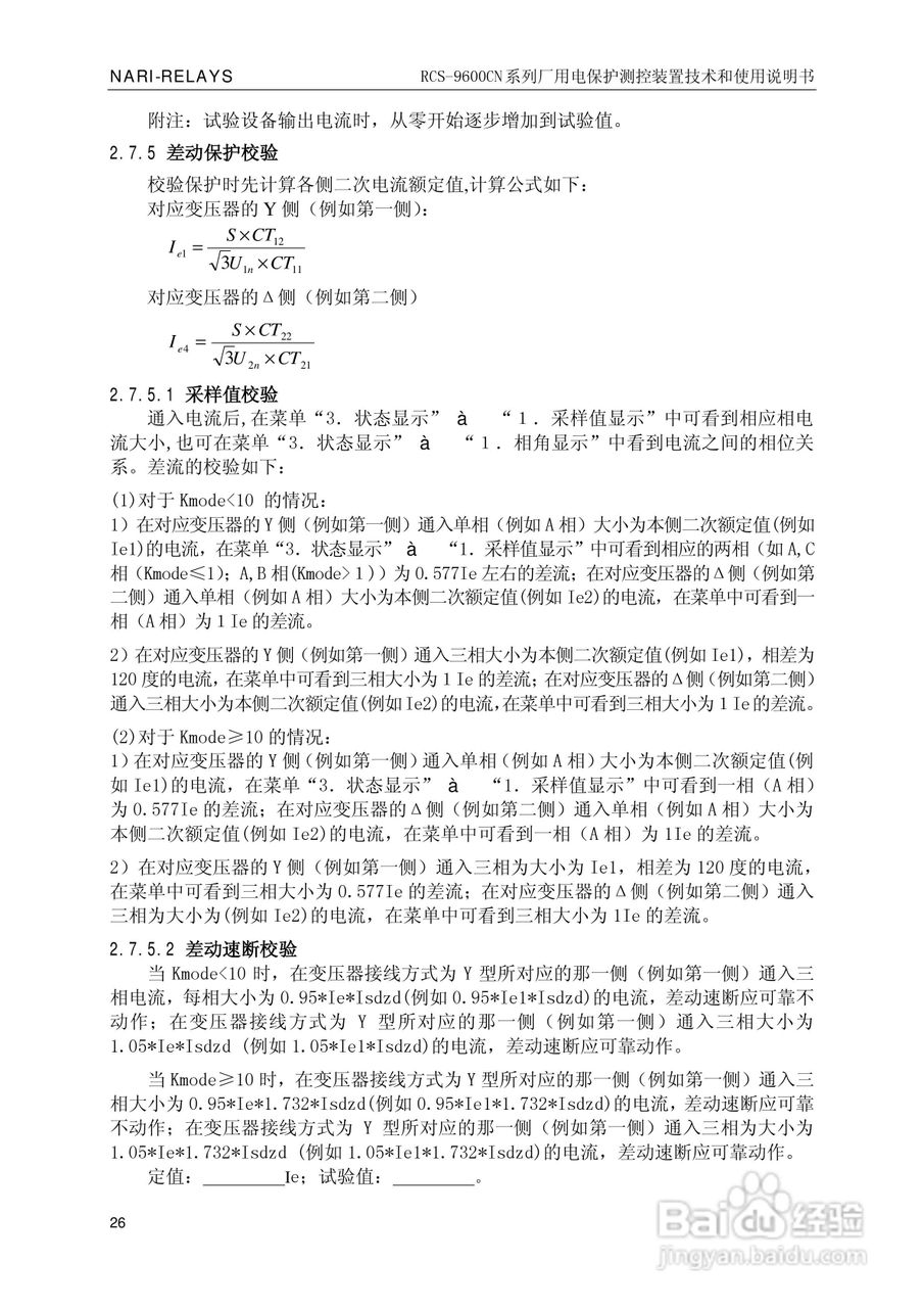 南瑞继保RCS-9629CN备用电源自投与测控装置使用说明书:[3]