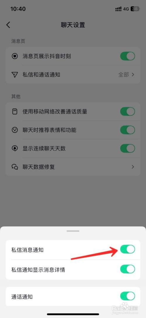 如何关闭抖音私信内容提示