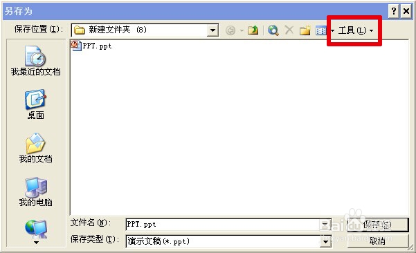 PPT文件太大怎么压缩