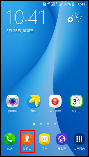 Samsung Galaxy On7（5.1.1）何使用黄页?(G6000)