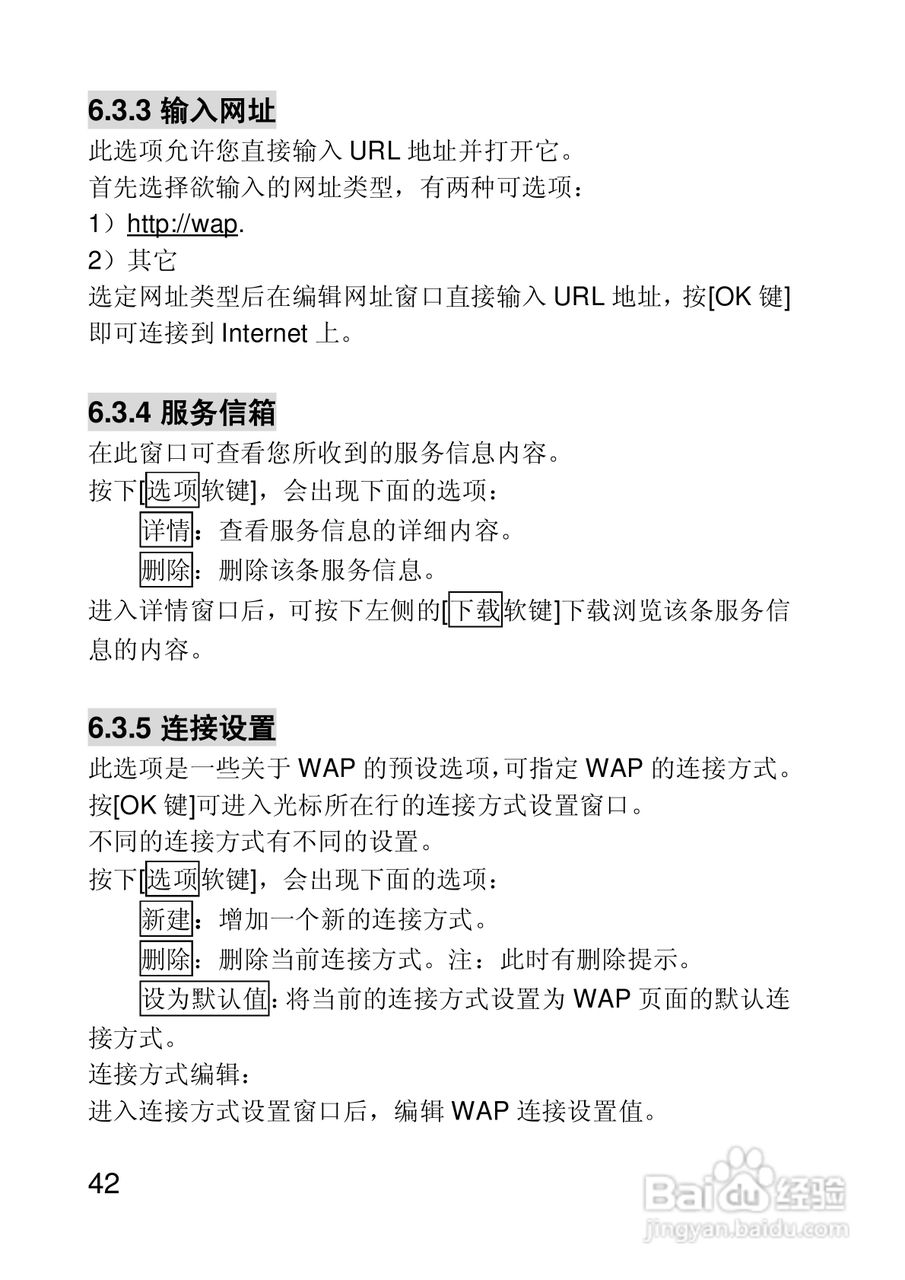 联想手机I660型使用说明书:[5]