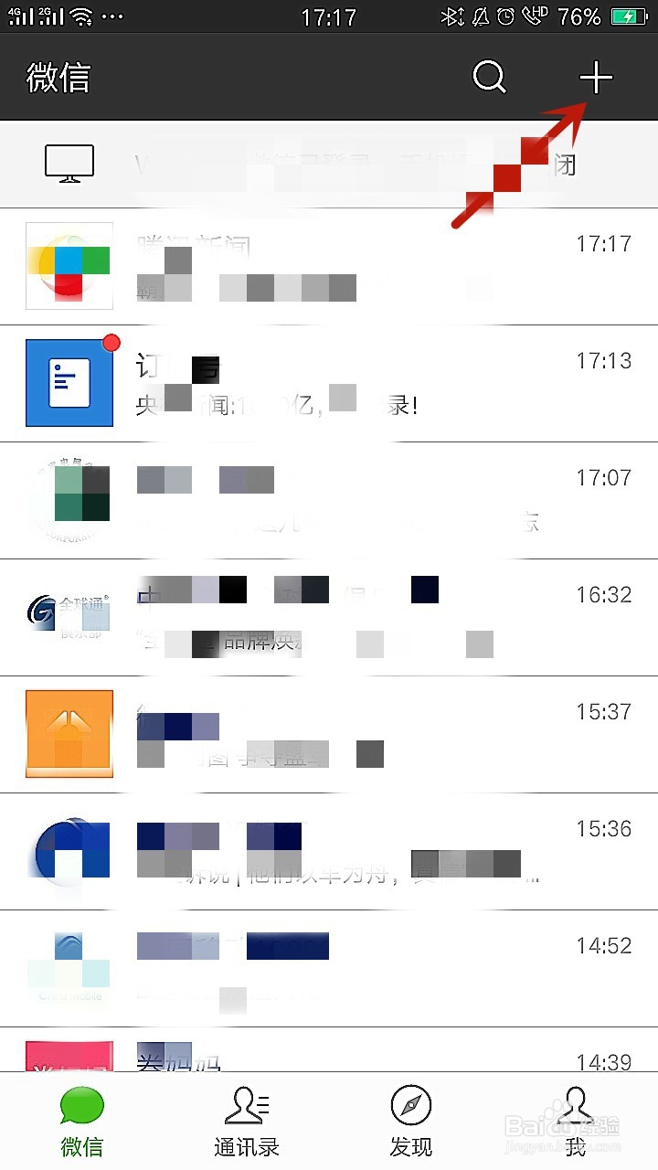 如何查找已加入的微信群