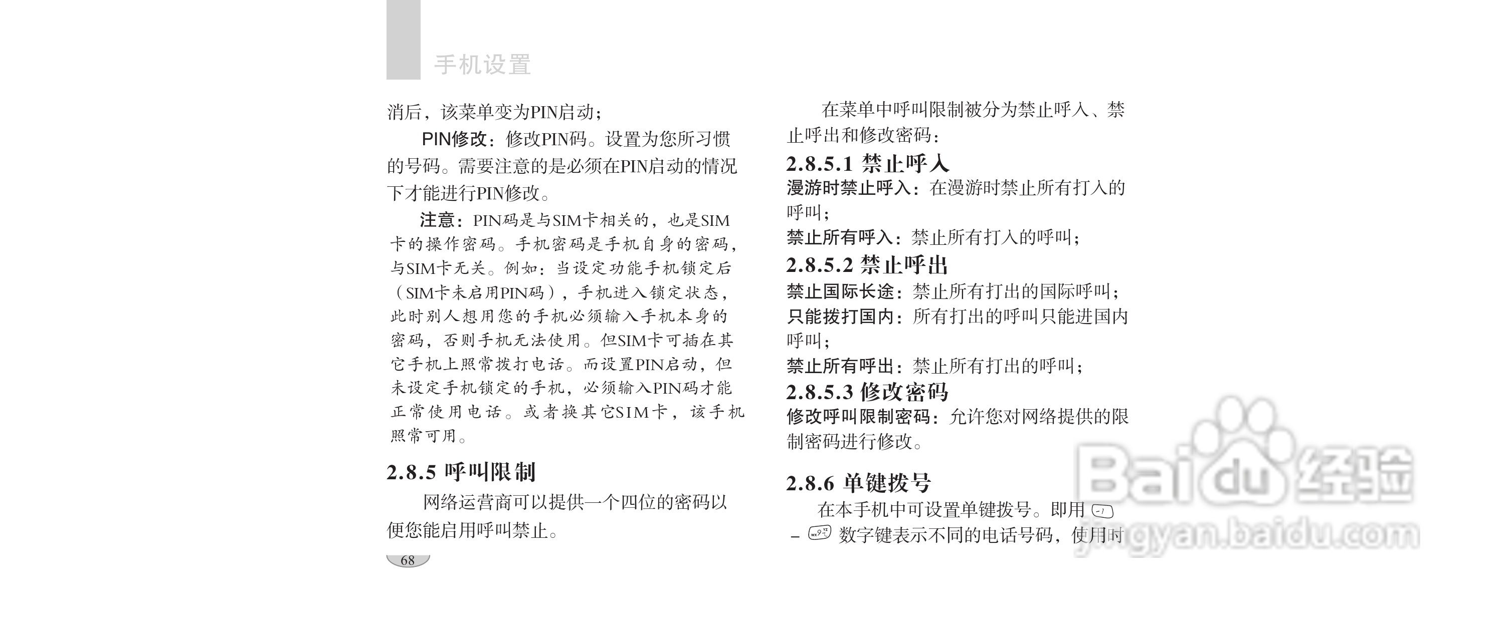 海尔手机F1100型使用说明书:[8]