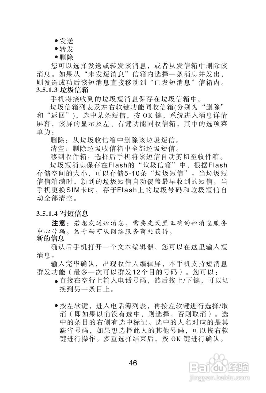 海尔手机Z3200型使用说明书:[5]