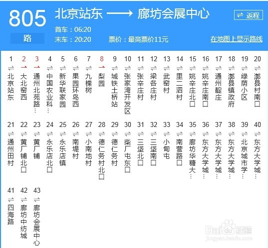 如何乘做从北京与廊坊之间的公共交通工具