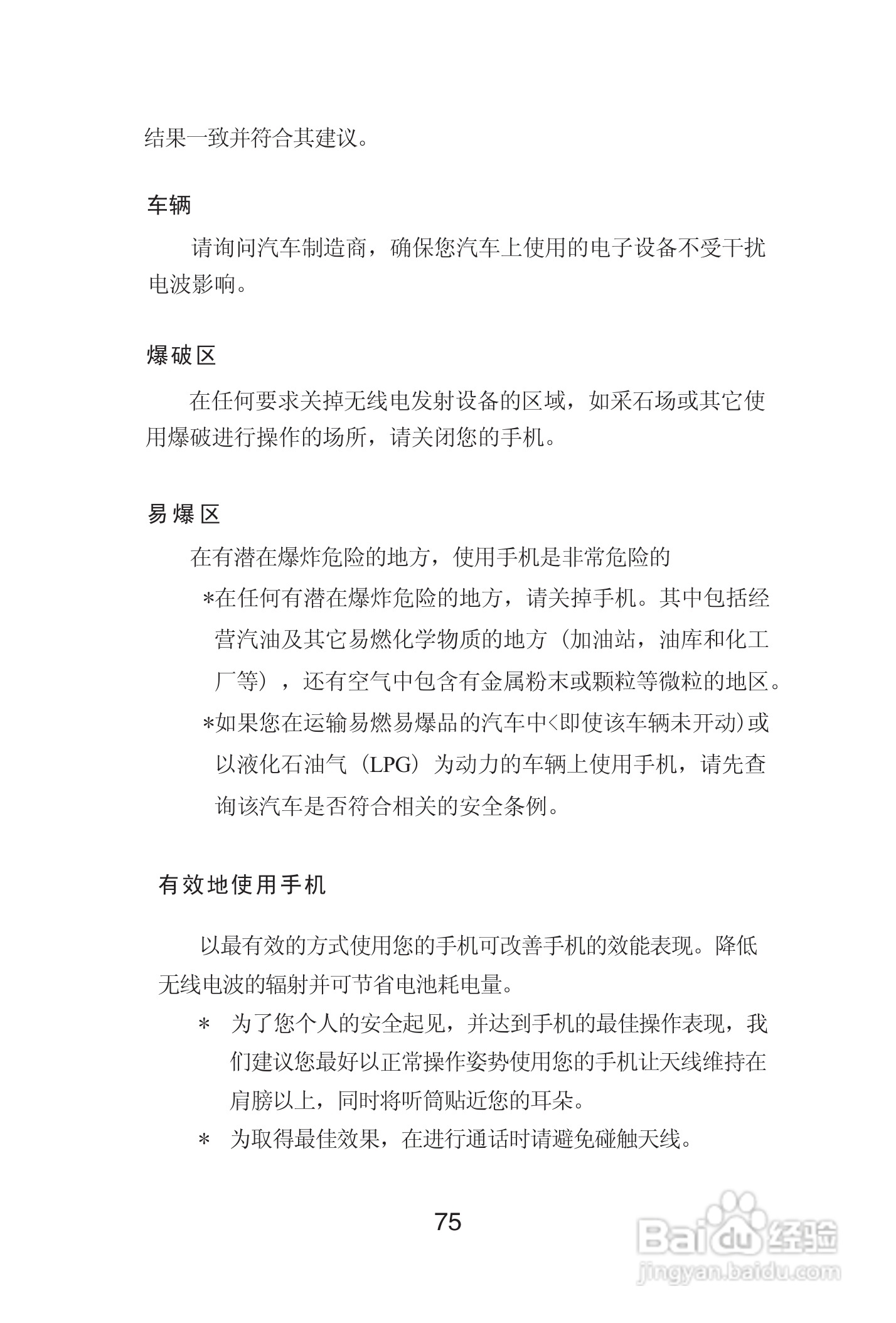 海尔手机Z3610型使用说明书:[8]