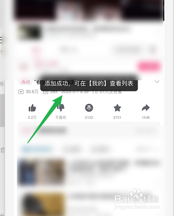 哔哩哔哩如何将视频加入稍后再看