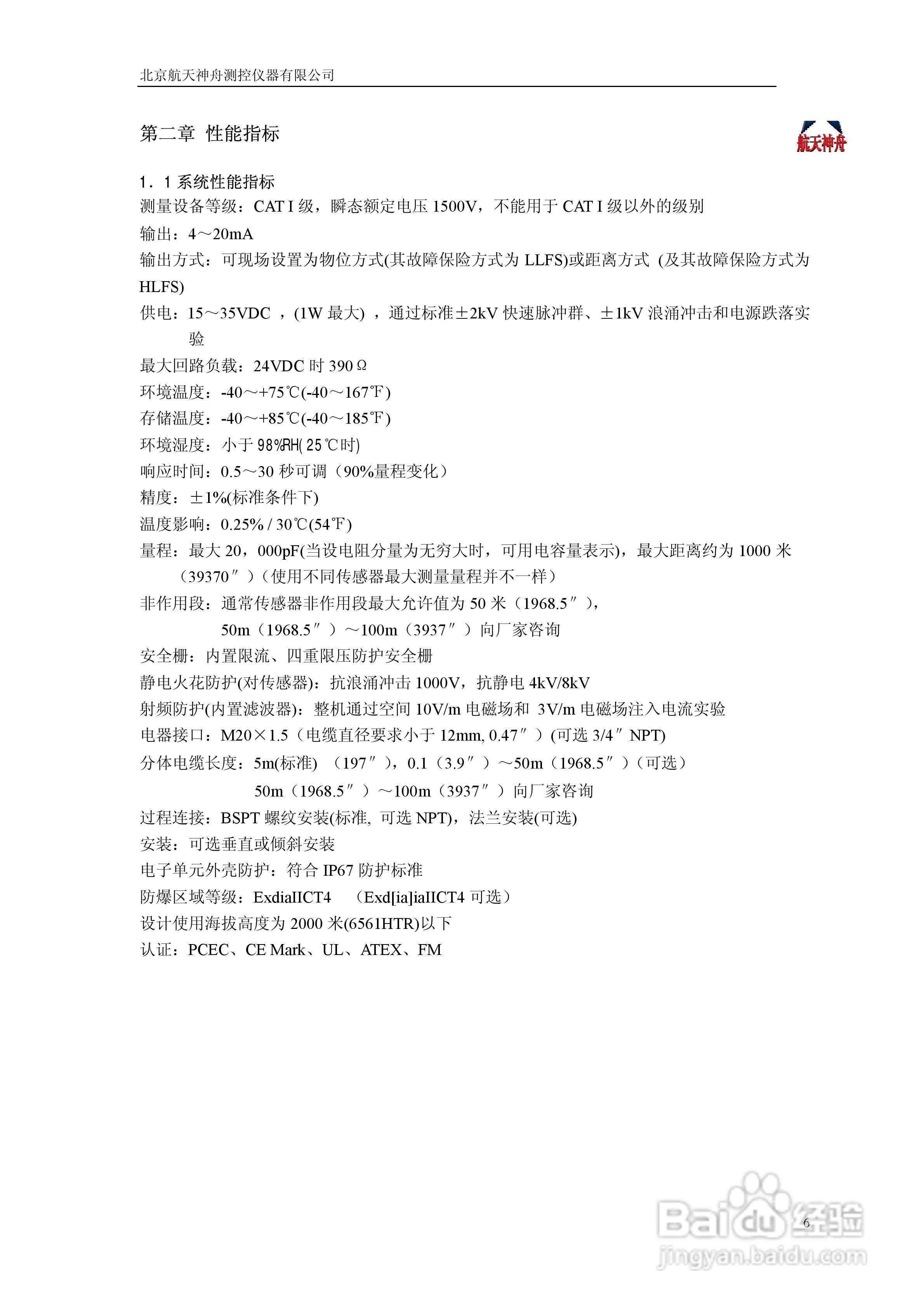 神舟HTR8051系列射频导纳连续物位计说明书:[1]