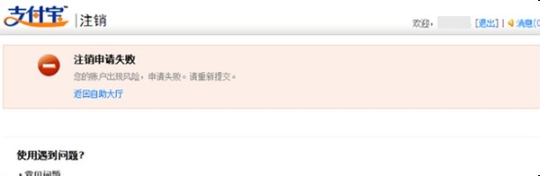 怎样注销支付宝账户