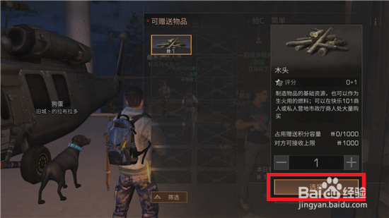明日之后怎么赠送给别人物品