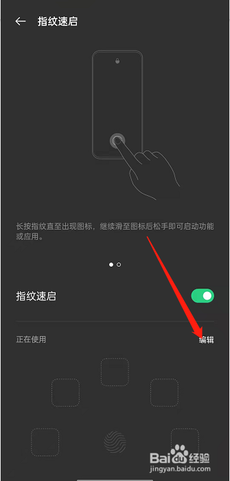 oppo手机如何编辑指纹速启