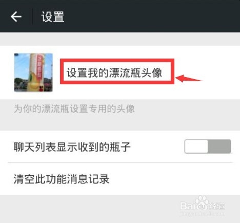 微信漂流瓶在哪，怎么玩