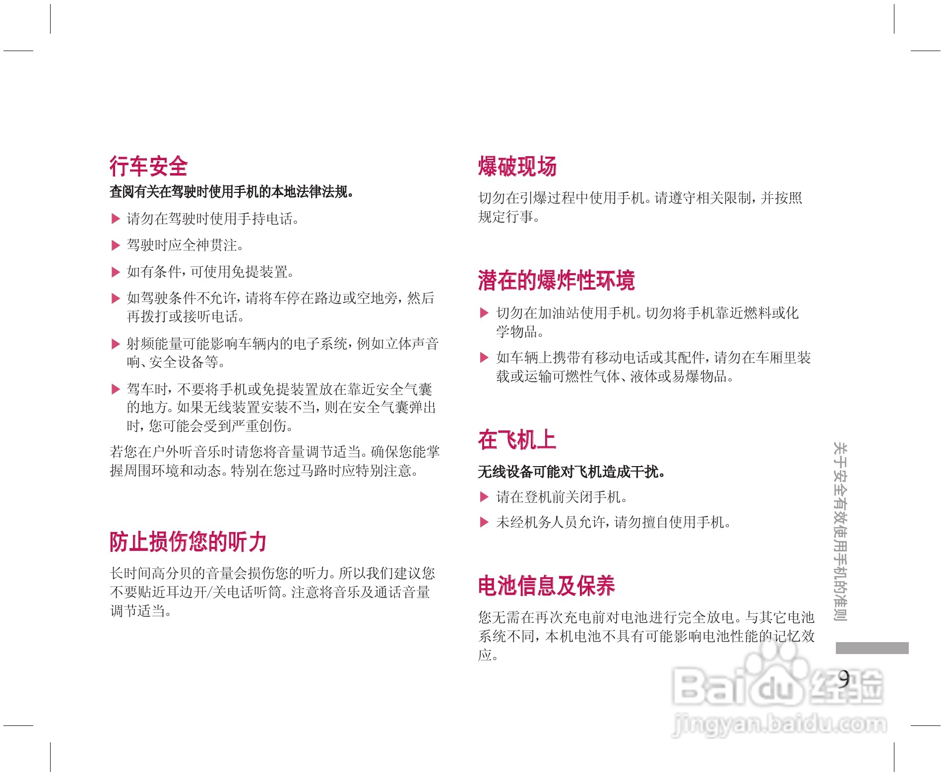 乐金手机KE508型使用说明书:[1]