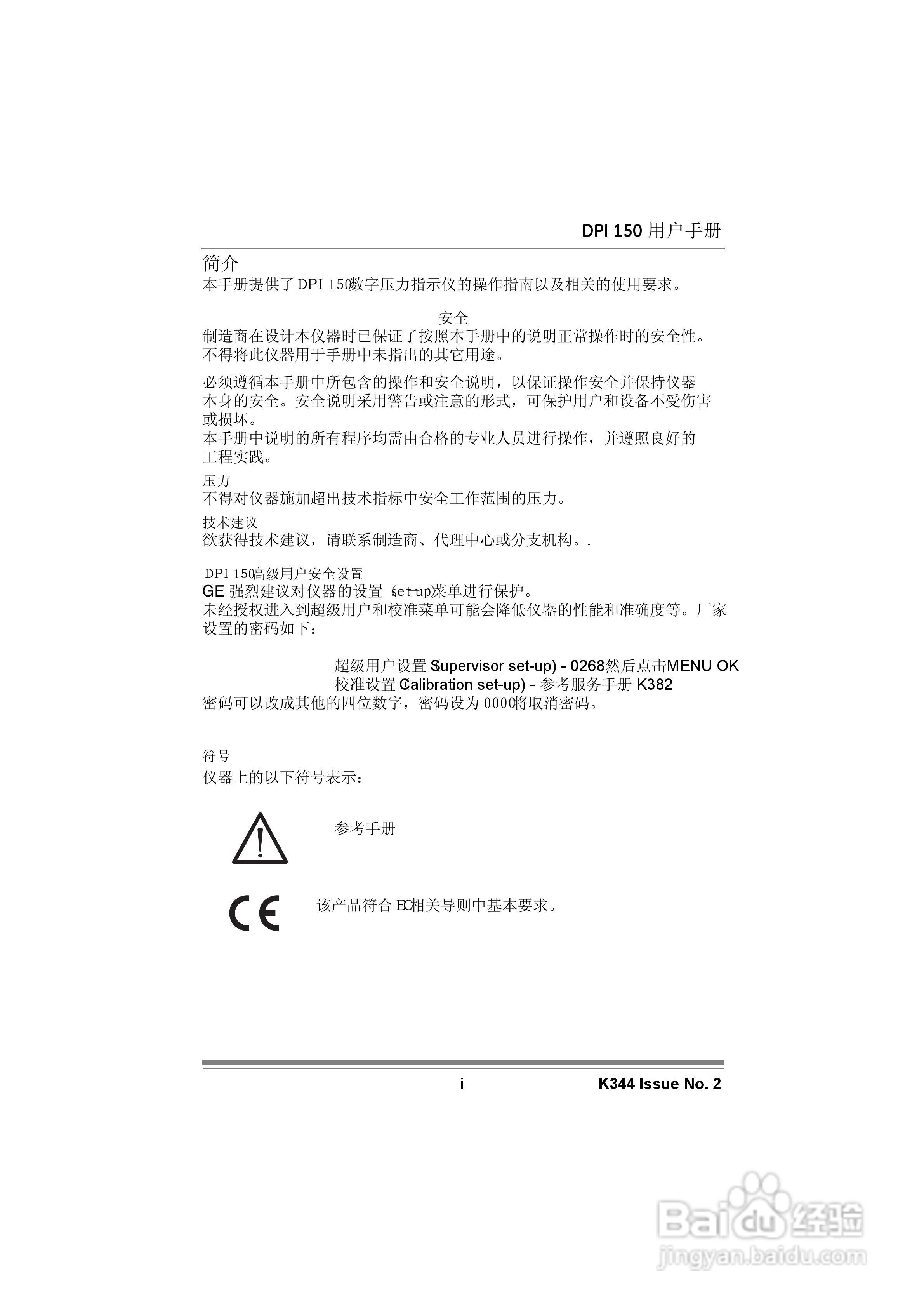 GE Druck DPI 150压力指示仪用户手册:[1]